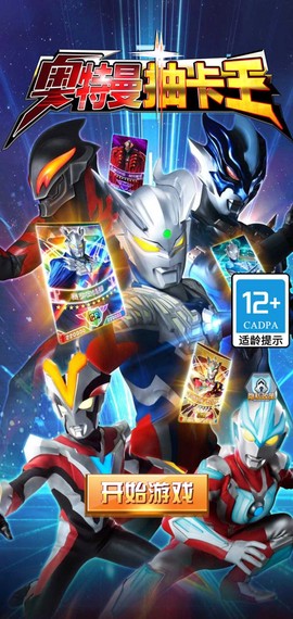 奥特曼抽卡王截图2