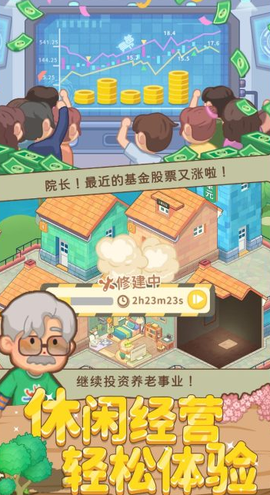 养老模拟器[图1]