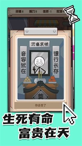 火柴人生重来模拟器[图1]
