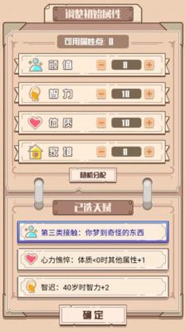 火柴人生重来模拟器截图1