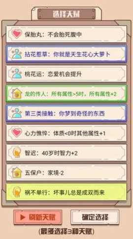 火柴人生重来模拟器截图3