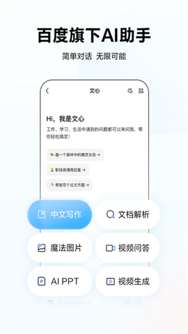 文小言图3