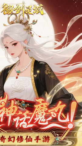 御剑灵域截图2