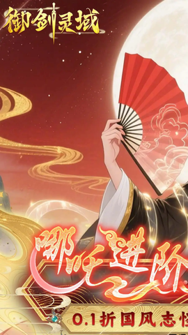 御剑灵域截图3