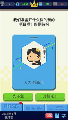 我要做游戏截图2