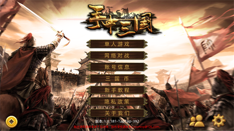 手中三国[图1]