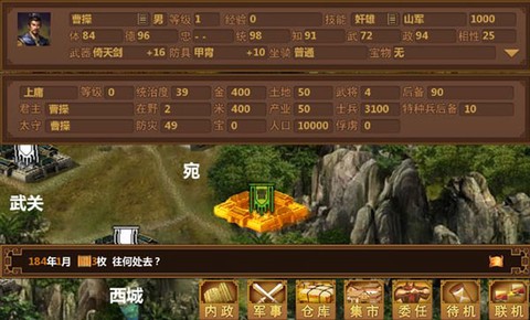 手中三国截图2
