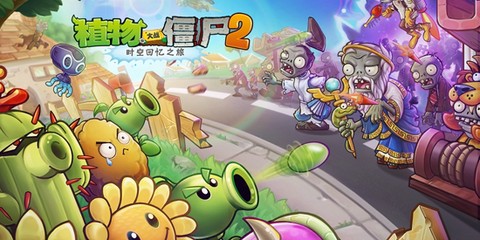 植物大战僵尸2恐龙危机安装包[图4]