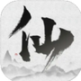 修真记