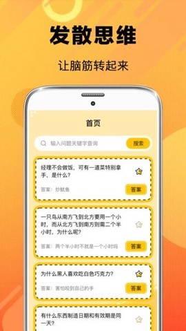 猜谜脑筋急转弯截图2