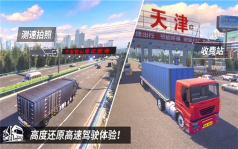 中国卡车之星截图2