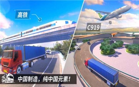 中国卡车之星截图3
