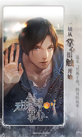 无法触碰的掌心截图1