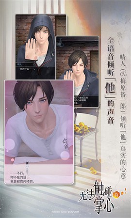 无法触碰的掌心截图2