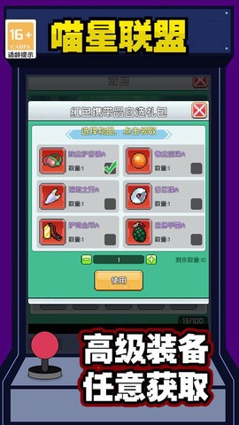 喵星联盟截图3