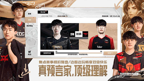 英雄联盟电竞经理云游截图2