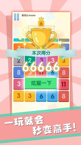 数字消消消截图3