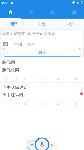 粤语说截图3