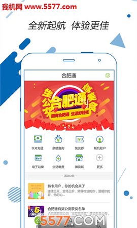 合肥通卡截图1