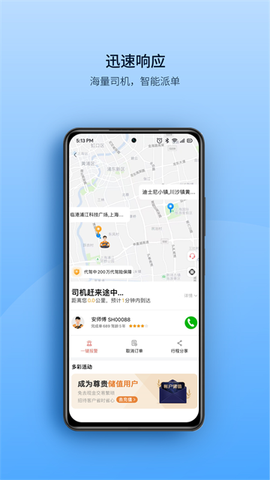 安师傅截图3