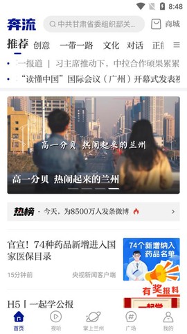 奔流新闻截图1