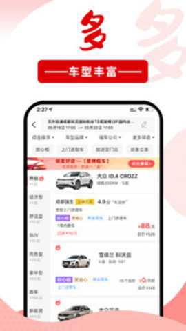 悟空租车截图3