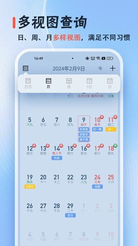 日历经典黄历截图1