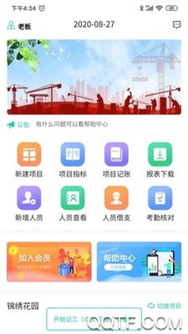 施工智能考勤截图3