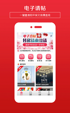 婚礼请柬截图2