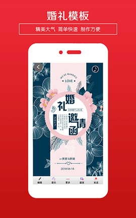 婚礼请柬截图3