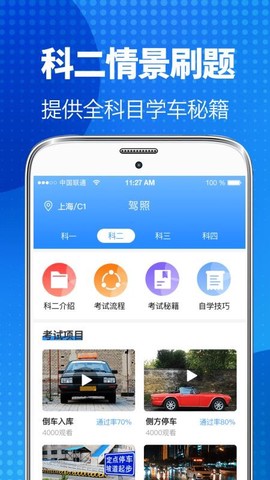 驾照宝截图2