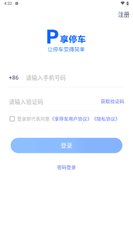 享停车截图1