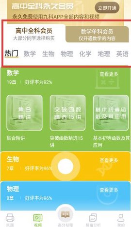 高中数学截图3