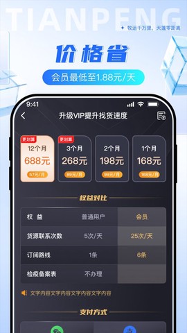 天蓬牧运司机[图1]