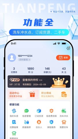 天蓬牧运司机截图2
