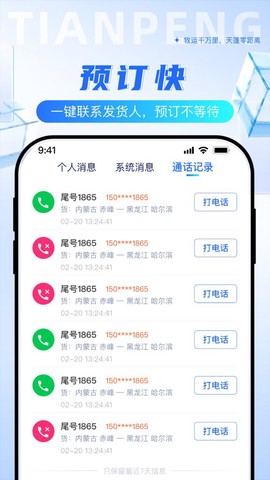 天蓬牧运司机截图3
