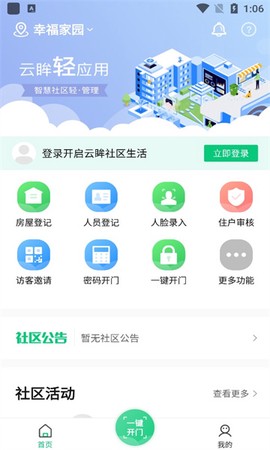 云眸社区截图1