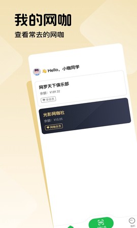 趣网咖截图2