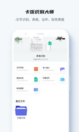 卡饭识别大师截图2