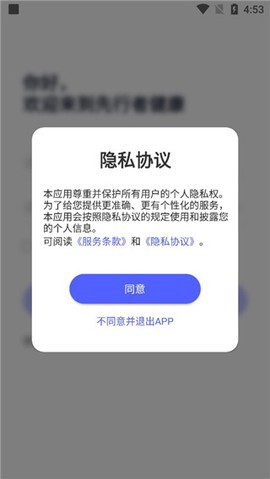 先行者健康截图2