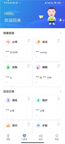 先行者健康截图3