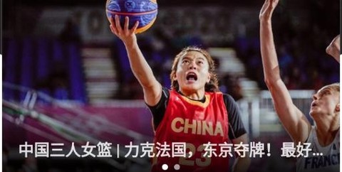 中国篮球[图1]