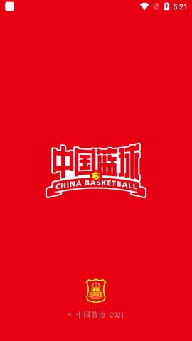 中国篮球截图1