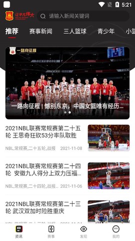 中国篮球截图2