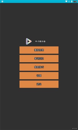 单词播放器[图1]