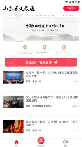 文旅通APP[图1]