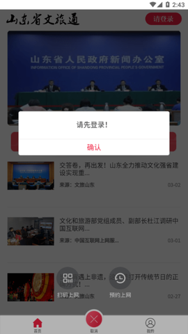 文旅通APP截图1