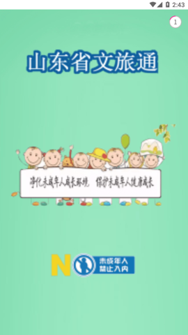 文旅通APP截图3