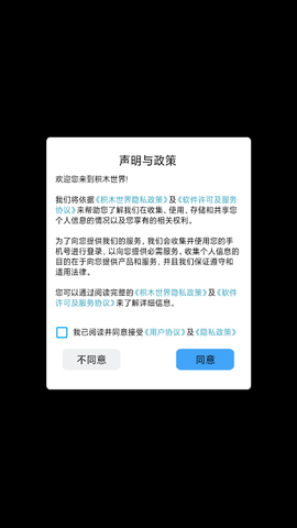 积木世界截图1