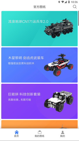 积木世界截图3